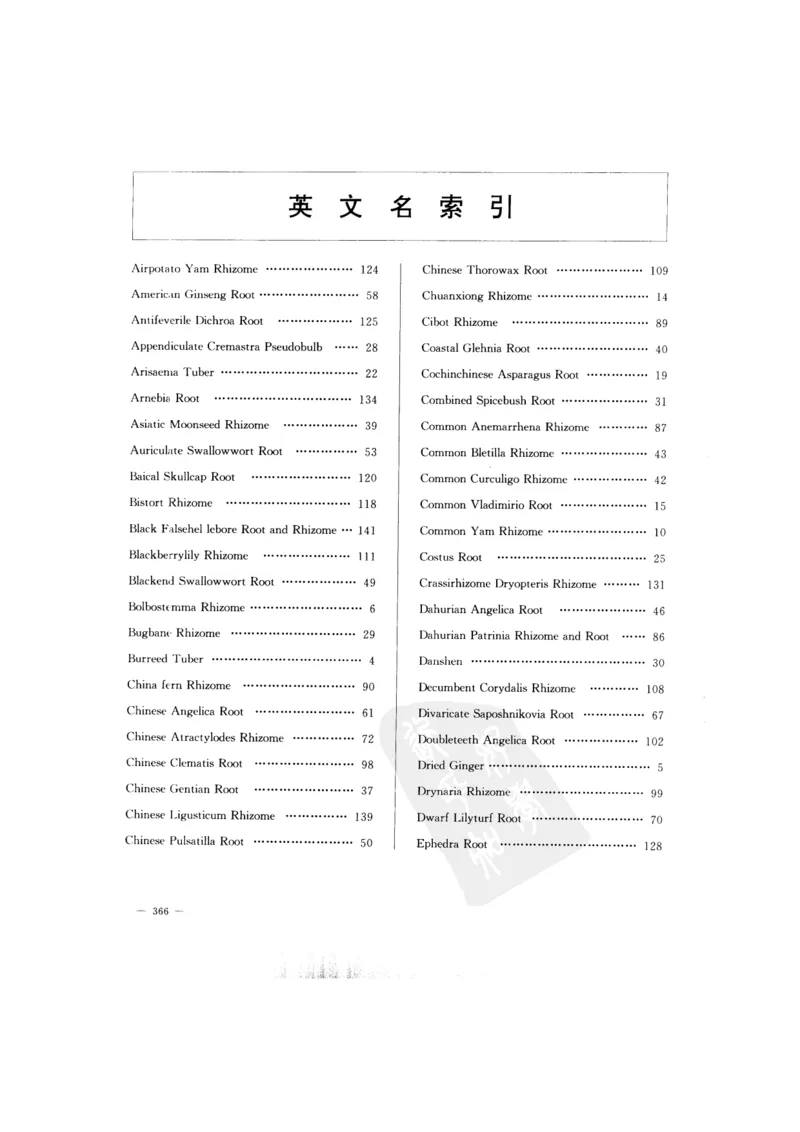 中国本草彩色图鉴（常用中药篇）（上卷）（钱信忠）_绝版书_天涯系列_t涯_绝版古籍电子书合集（13大类）_医书类_中国本草彩色图鉴（常用中药篇）_3册