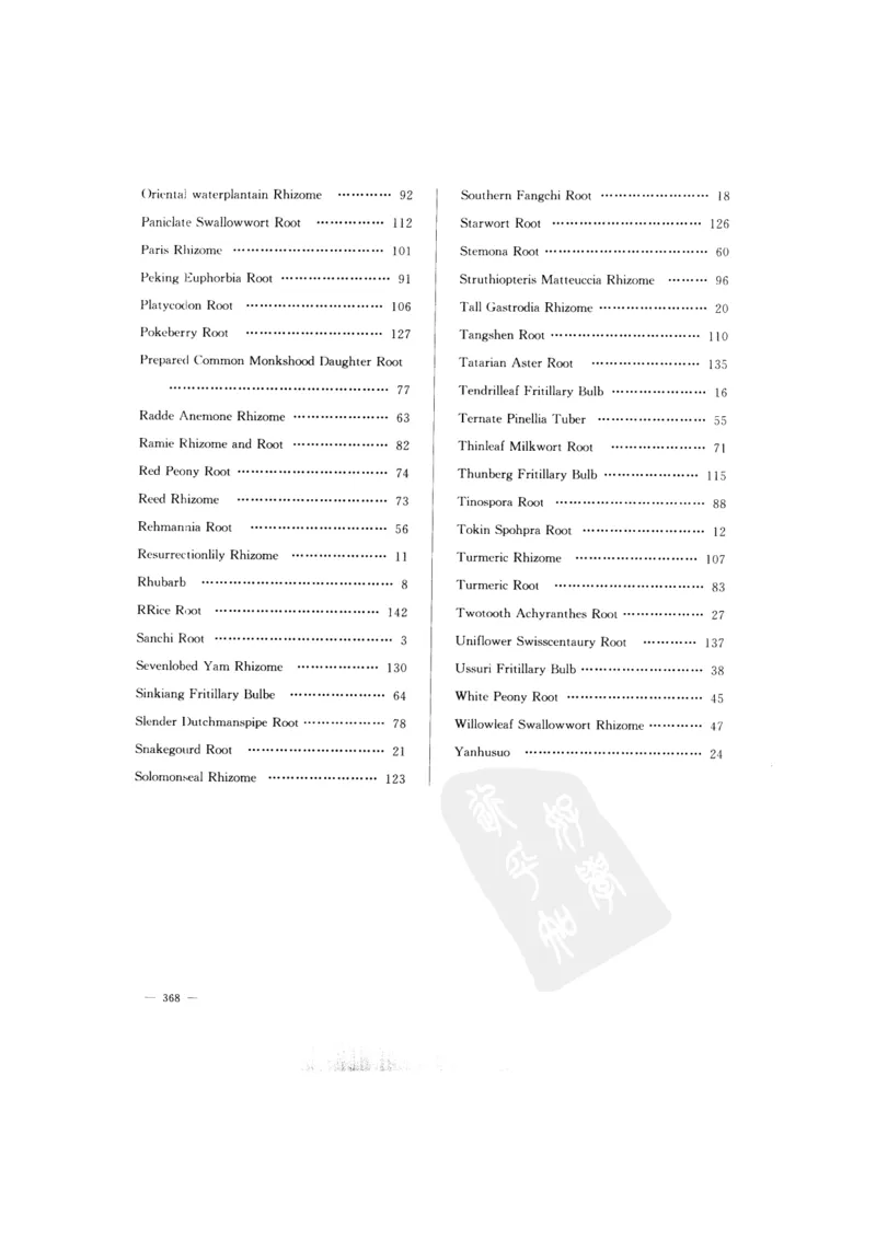 中国本草彩色图鉴（常用中药篇）（上卷）（钱信忠）_绝版书_天涯系列_t涯_绝版古籍电子书合集（13大类）_医书类_中国本草彩色图鉴（常用中药篇）_3册