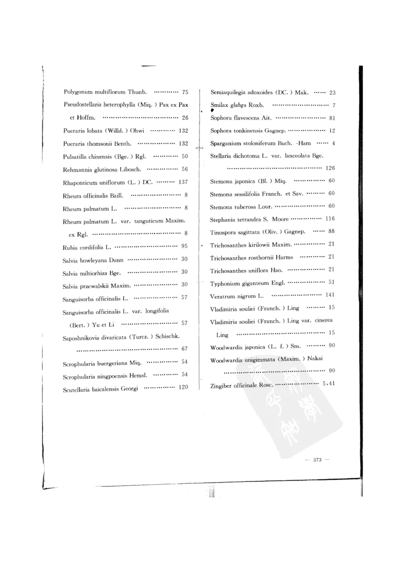 中国本草彩色图鉴（常用中药篇）（上卷）（钱信忠）_绝版书_天涯系列_t涯_绝版古籍电子书合集（13大类）_医书类_中国本草彩色图鉴（常用中药篇）_3册