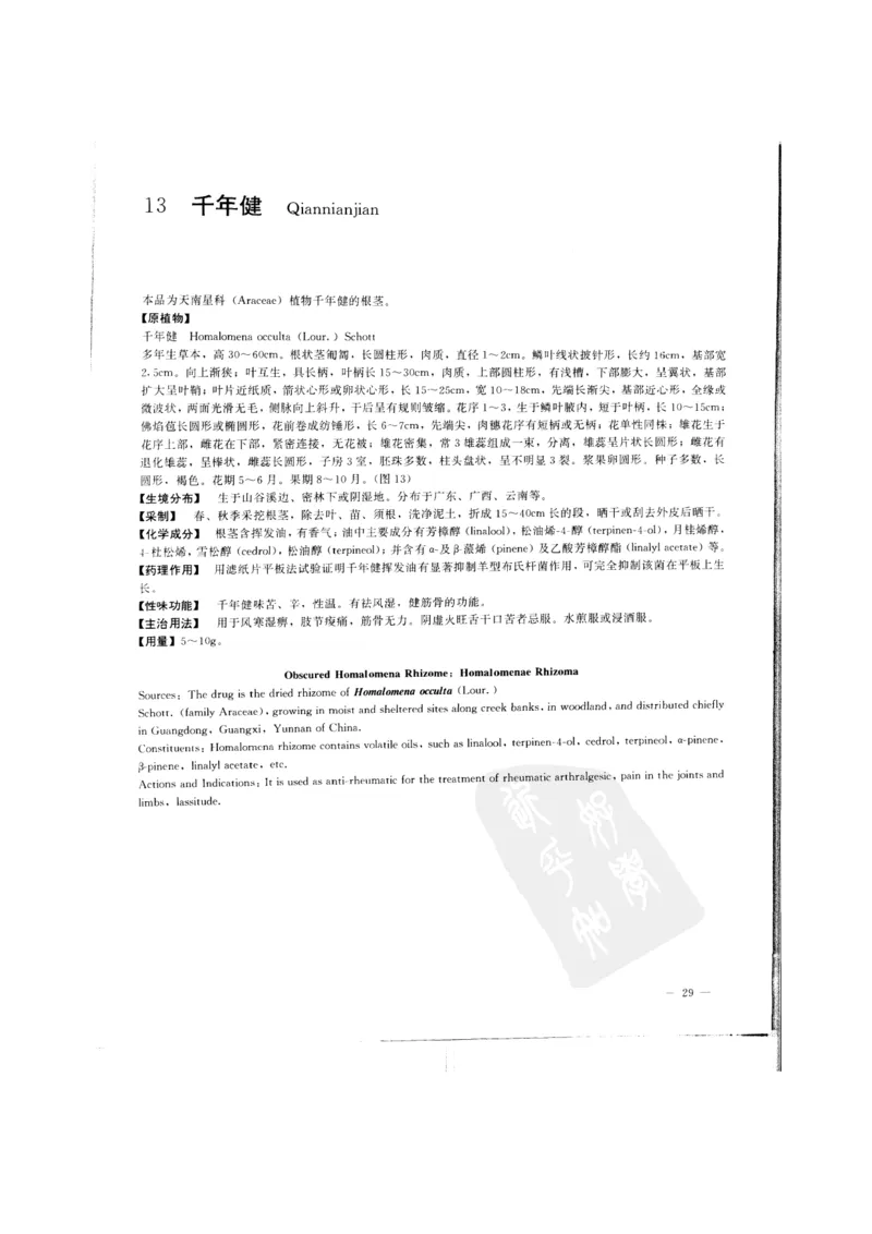 中国本草彩色图鉴（常用中药篇）（上卷）（钱信忠）_绝版书_天涯系列_t涯_绝版古籍电子书合集（13大类）_医书类_中国本草彩色图鉴（常用中药篇）_3册