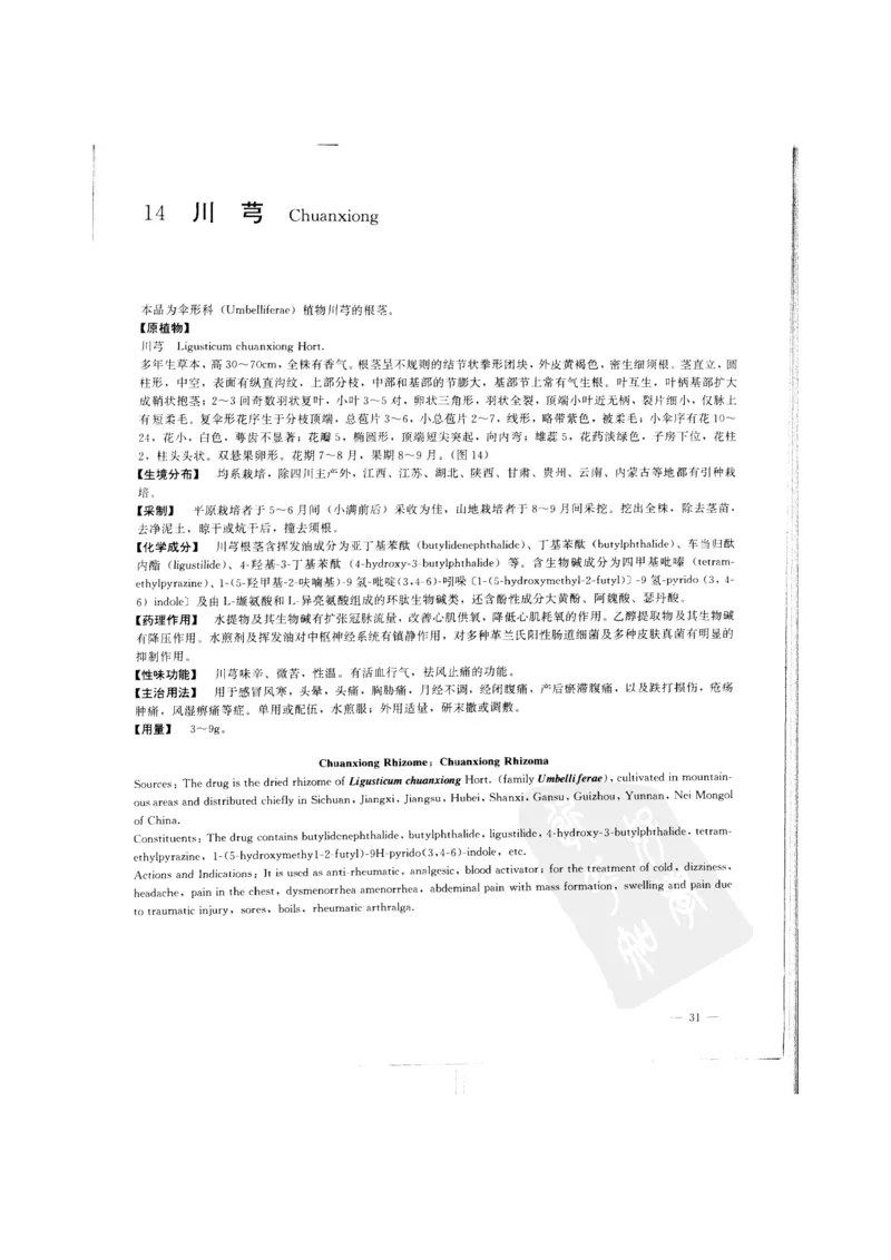 中国本草彩色图鉴（常用中药篇）（上卷）（钱信忠）_绝版书_天涯系列_t涯_绝版古籍电子书合集（13大类）_医书类_中国本草彩色图鉴（常用中药篇）_3册