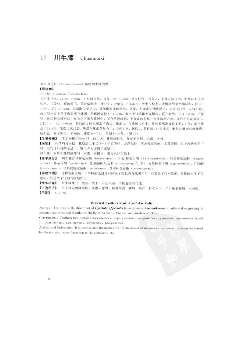 中国本草彩色图鉴（常用中药篇）（上卷）（钱信忠）_绝版书_天涯系列_t涯_绝版古籍电子书合集（13大类）_医书类_中国本草彩色图鉴（常用中药篇）_3册