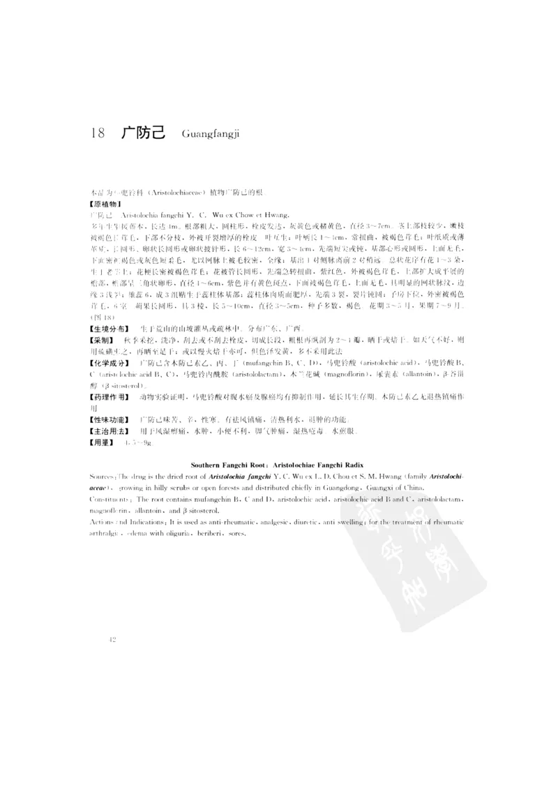 中国本草彩色图鉴（常用中药篇）（上卷）（钱信忠）_绝版书_天涯系列_t涯_绝版古籍电子书合集（13大类）_医书类_中国本草彩色图鉴（常用中药篇）_3册