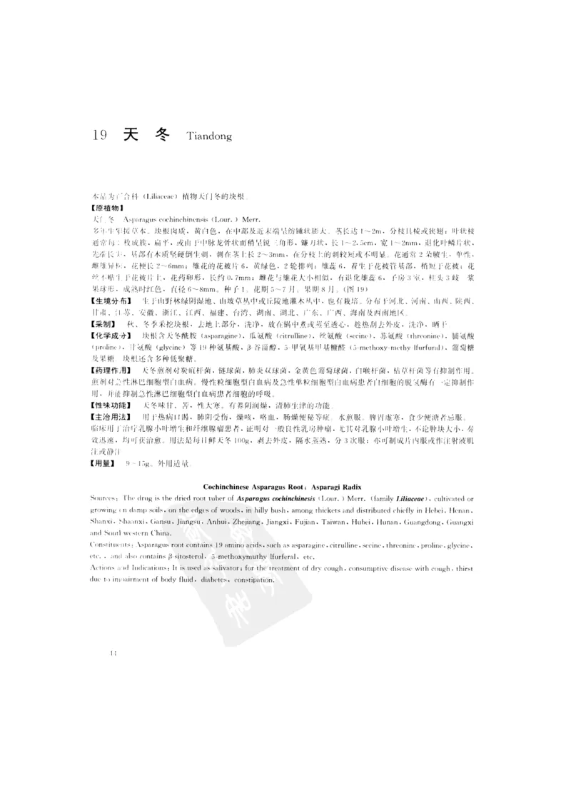中国本草彩色图鉴（常用中药篇）（上卷）（钱信忠）_绝版书_天涯系列_t涯_绝版古籍电子书合集（13大类）_医书类_中国本草彩色图鉴（常用中药篇）_3册