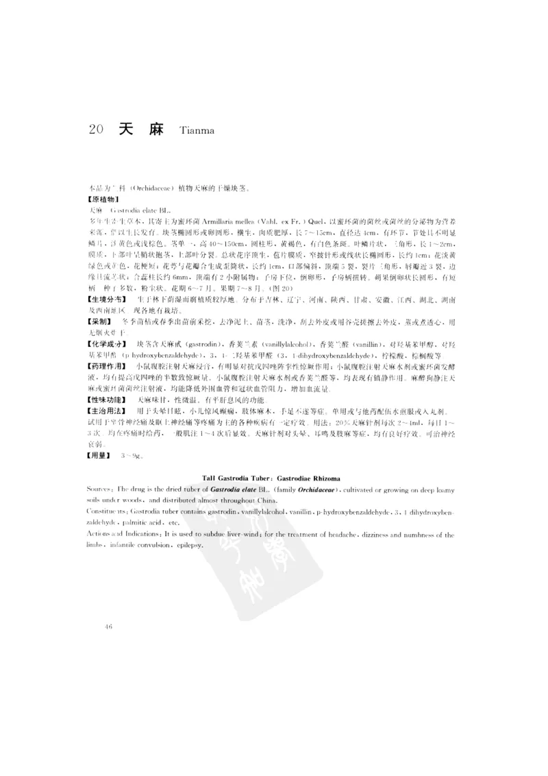 中国本草彩色图鉴（常用中药篇）（上卷）（钱信忠）_绝版书_天涯系列_t涯_绝版古籍电子书合集（13大类）_医书类_中国本草彩色图鉴（常用中药篇）_3册