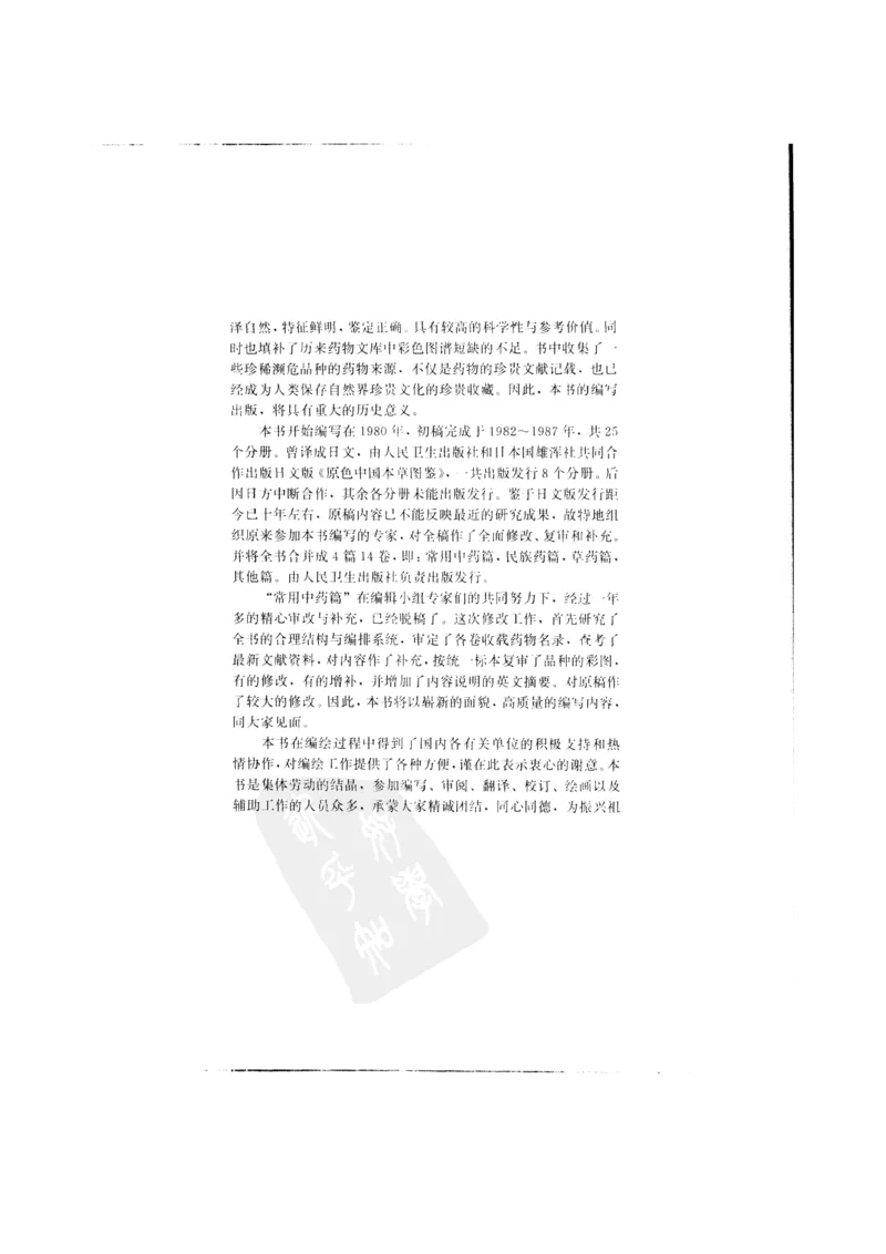 中国本草彩色图鉴（常用中药篇）（上卷）（钱信忠）_绝版书_天涯系列_t涯_绝版古籍电子书合集（13大类）_医书类_中国本草彩色图鉴（常用中药篇）_3册