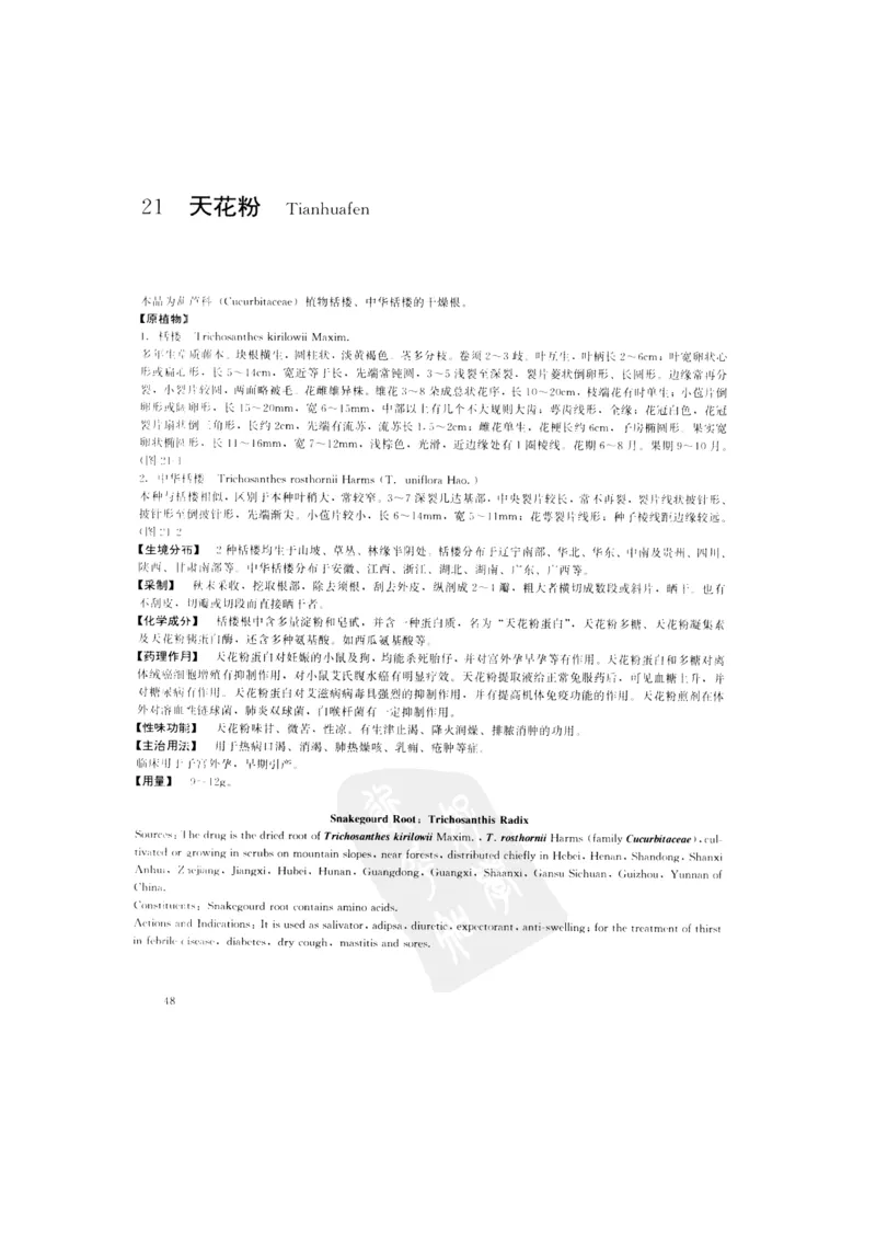 中国本草彩色图鉴（常用中药篇）（上卷）（钱信忠）_绝版书_天涯系列_t涯_绝版古籍电子书合集（13大类）_医书类_中国本草彩色图鉴（常用中药篇）_3册