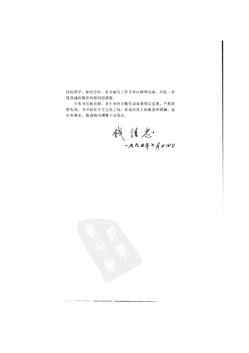 中国本草彩色图鉴（常用中药篇）（上卷）（钱信忠）_绝版书_天涯系列_t涯_绝版古籍电子书合集（13大类）_医书类_中国本草彩色图鉴（常用中药篇）_3册