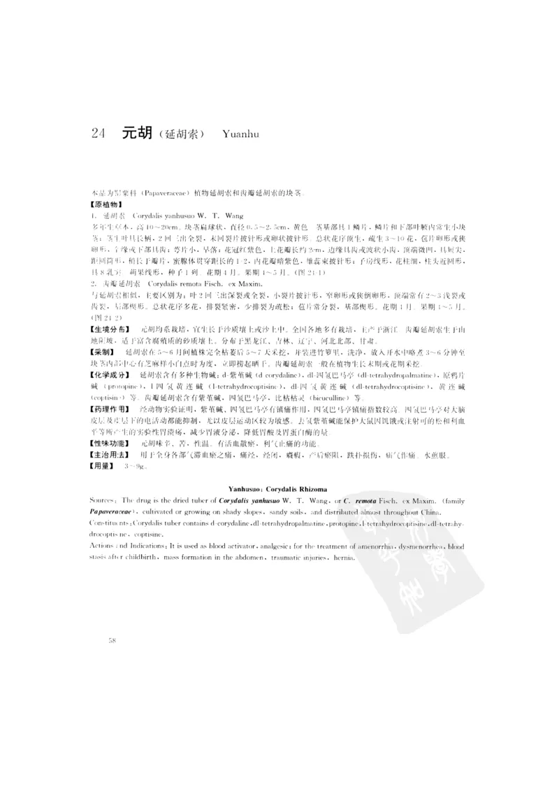 中国本草彩色图鉴（常用中药篇）（上卷）（钱信忠）_绝版书_天涯系列_t涯_绝版古籍电子书合集（13大类）_医书类_中国本草彩色图鉴（常用中药篇）_3册
