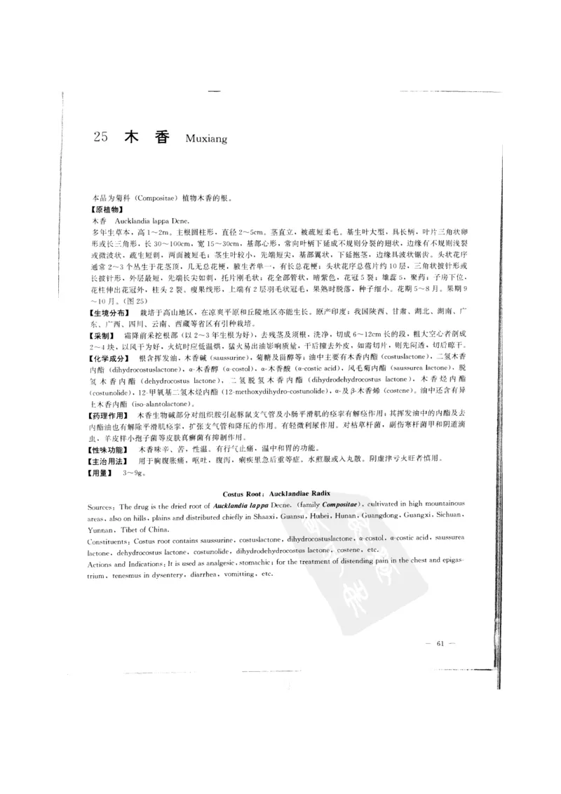 中国本草彩色图鉴（常用中药篇）（上卷）（钱信忠）_绝版书_天涯系列_t涯_绝版古籍电子书合集（13大类）_医书类_中国本草彩色图鉴（常用中药篇）_3册