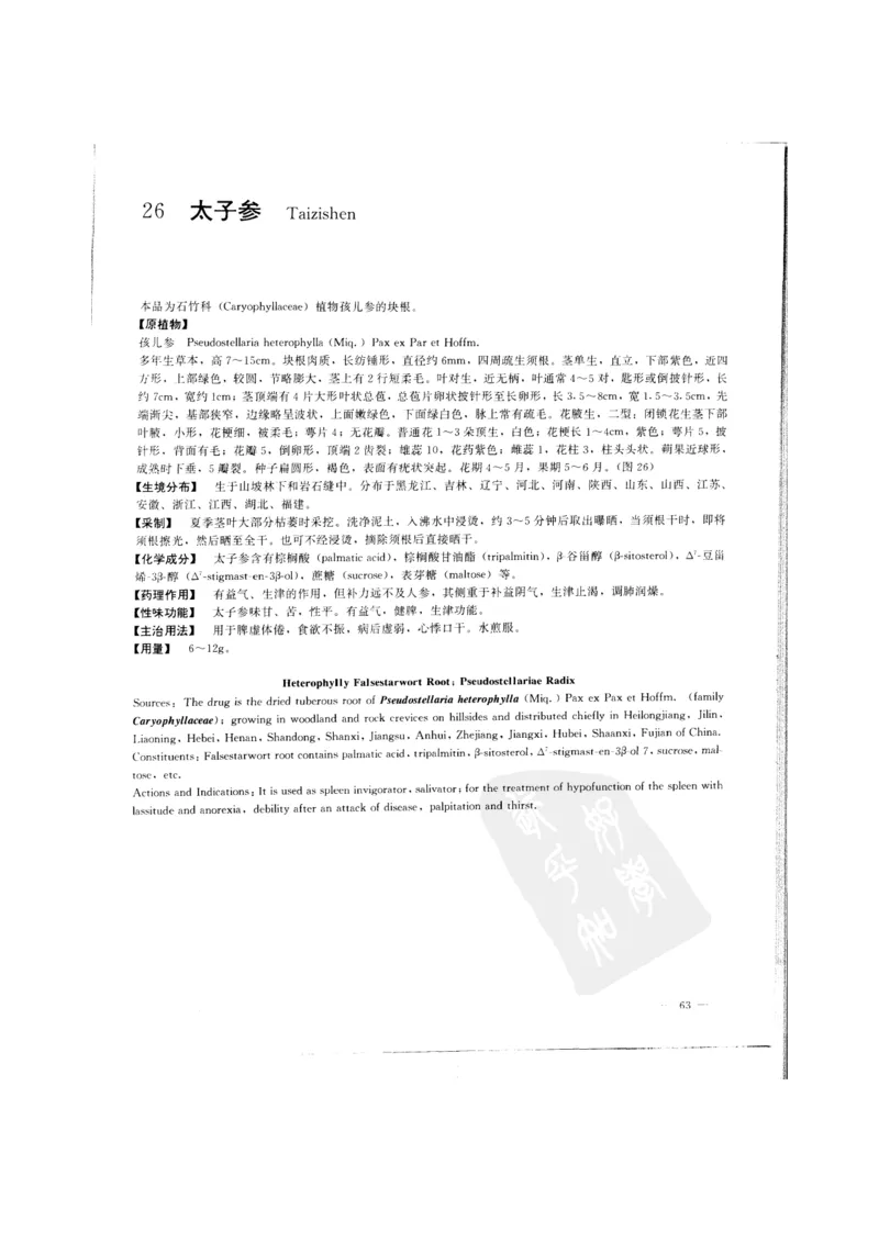 中国本草彩色图鉴（常用中药篇）（上卷）（钱信忠）_绝版书_天涯系列_t涯_绝版古籍电子书合集（13大类）_医书类_中国本草彩色图鉴（常用中药篇）_3册
