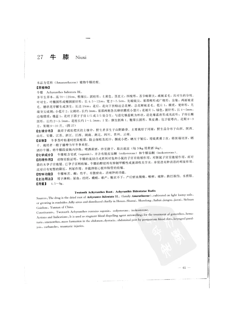 中国本草彩色图鉴（常用中药篇）（上卷）（钱信忠）_绝版书_天涯系列_t涯_绝版古籍电子书合集（13大类）_医书类_中国本草彩色图鉴（常用中药篇）_3册