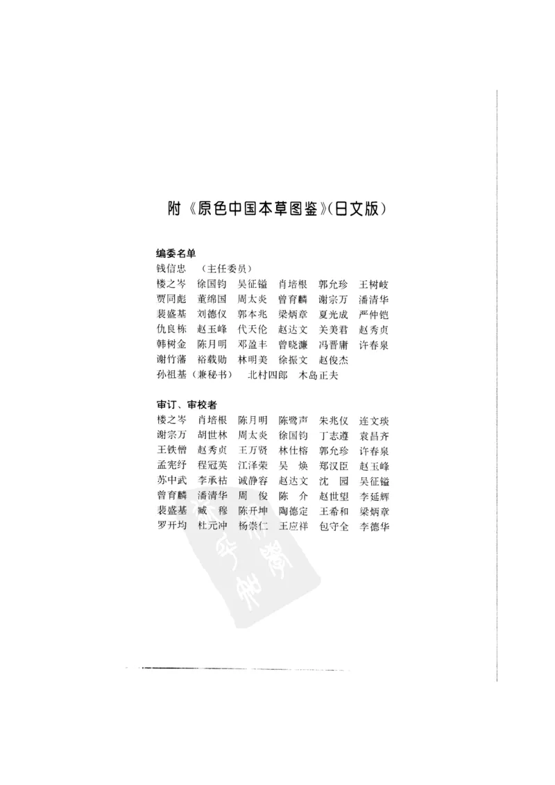 中国本草彩色图鉴（常用中药篇）（上卷）（钱信忠）_绝版书_天涯系列_t涯_绝版古籍电子书合集（13大类）_医书类_中国本草彩色图鉴（常用中药篇）_3册