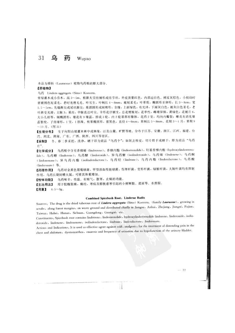中国本草彩色图鉴（常用中药篇）（上卷）（钱信忠）_绝版书_天涯系列_t涯_绝版古籍电子书合集（13大类）_医书类_中国本草彩色图鉴（常用中药篇）_3册