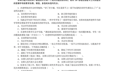 301综合素质（中学）2022年上半年@真题卷_教资_33教资笔试历年真题汇总（科一+科二+科三）_教资笔试-历年真题丨2012年-2025年笔试科目一、科目二真题汇总_301中学《综合素质》2017-2023