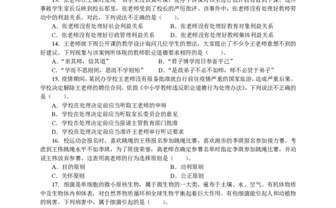 301综合素质（中学）2022年上半年@真题卷_教资_33教资笔试历年真题汇总（科一+科二+科三）_教资笔试-历年真题丨2012年-2025年笔试科目一、科目二真题汇总_301中学《综合素质》2017-2023