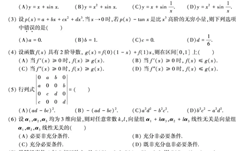 2014年数学三真题_数学三真题+解析[87-25]_数学三真题