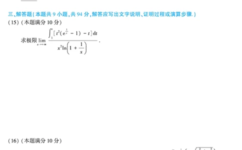 2014年数学三真题_数学三真题+解析[87-25]_数学三真题