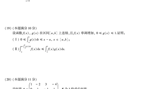 2014年数学三真题_数学三真题+解析[87-25]_数学三真题