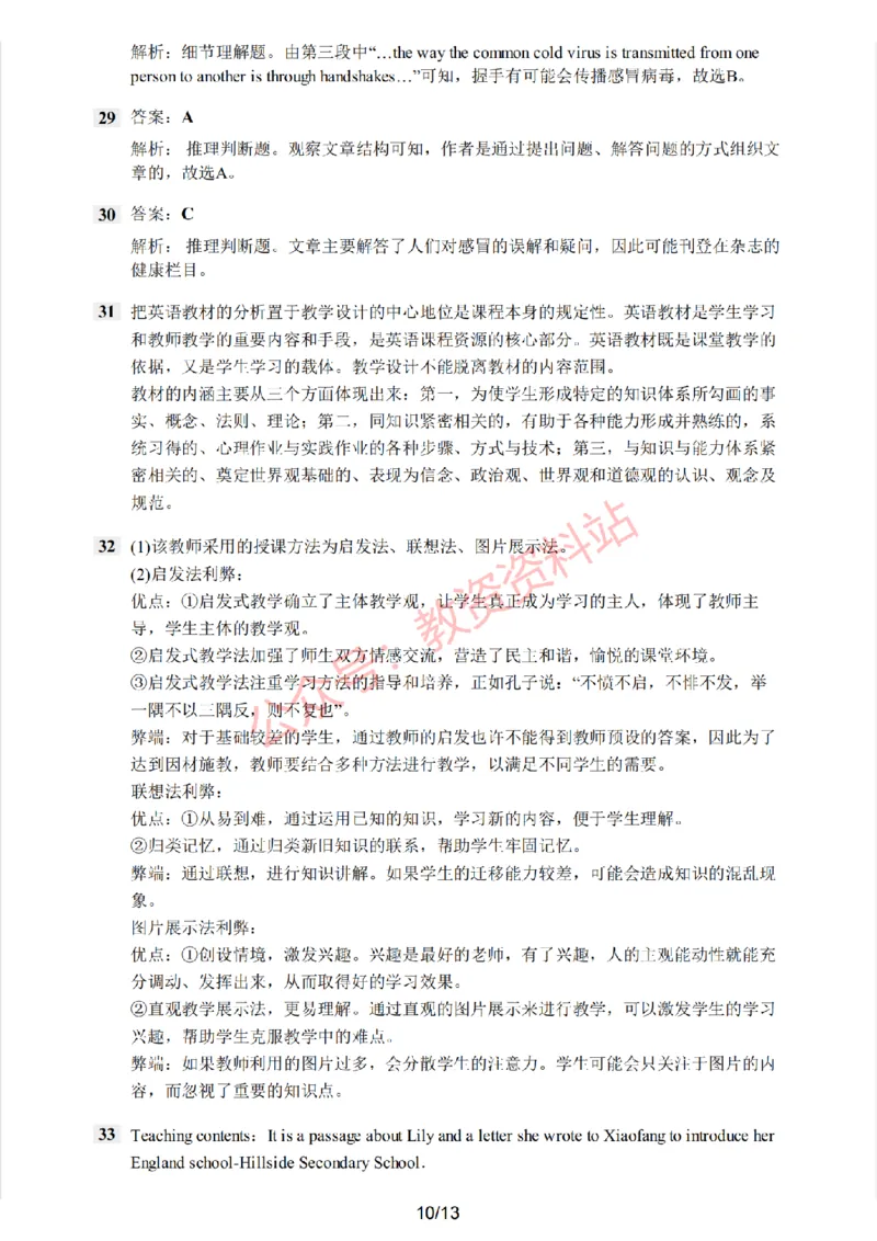 2019年下半年初中《英语》教师资格证笔试真题及答案解析_教资_33教资笔试历年真题汇总（科一+科二+科三）_科三真题_02初中科三各科电子资料包合集_英语（资料文档）