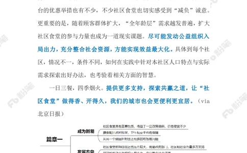 2023.08.06年轻人爱上&ldquo;老年食堂&rdquo;（标注版）_2026考公资料_（10）粉笔_2025粉笔国考省考980（课＋笔记）_粉笔980（25多省）_1、粉笔时政_2、F晨读时政_2023年_08月