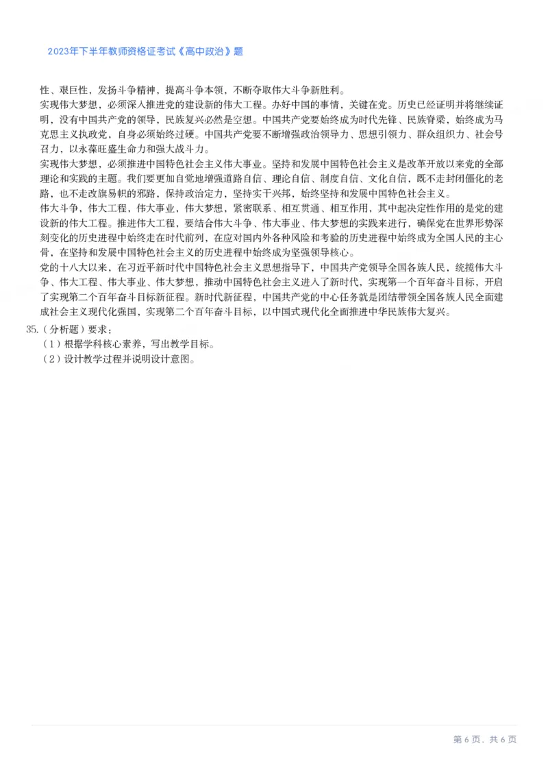 2023年下半年高中《思想政治》真题_教资_33教资笔试历年真题汇总（科一+科二+科三）_科三真题_02高中科三各科电子资料包合集_政治（资料文档）_高中政治_01科三真题