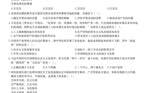 2023年下半年高中《思想政治》真题_教资_33教资笔试历年真题汇总（科一+科二+科三）_科三真题_02高中科三各科电子资料包合集_政治（资料文档）_高中政治_01科三真题