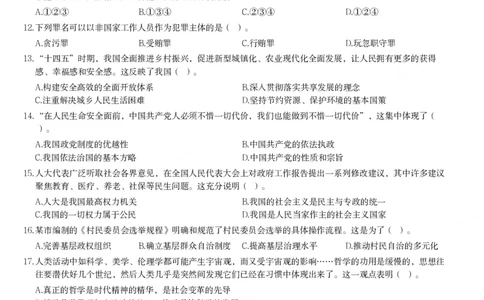 2023年下半年高中《思想政治》真题_教资_33教资笔试历年真题汇总（科一+科二+科三）_科三真题_02高中科三各科电子资料包合集_政治（资料文档）_高中政治_01科三真题