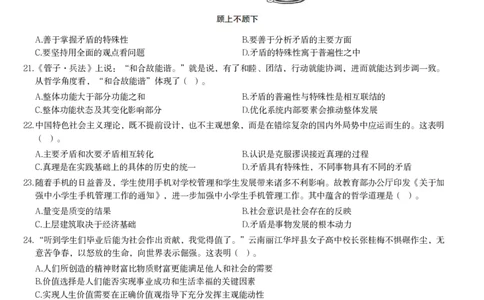 2023年下半年高中《思想政治》真题_教资_33教资笔试历年真题汇总（科一+科二+科三）_科三真题_02高中科三各科电子资料包合集_政治（资料文档）_高中政治_01科三真题