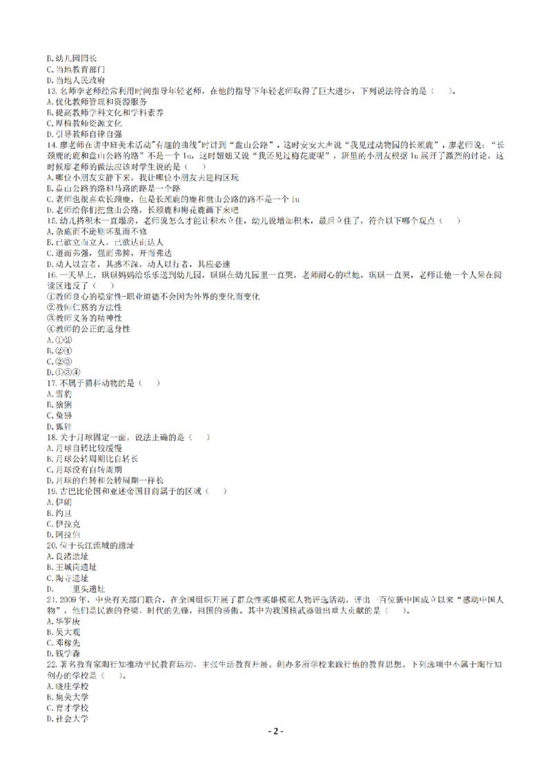 25年下幼儿园《综合素质》真题+答案_扫描版_教资_教资笔试真题（2011-2025下）含科三_2025下半年教资笔试真题A4试卷+答案解析