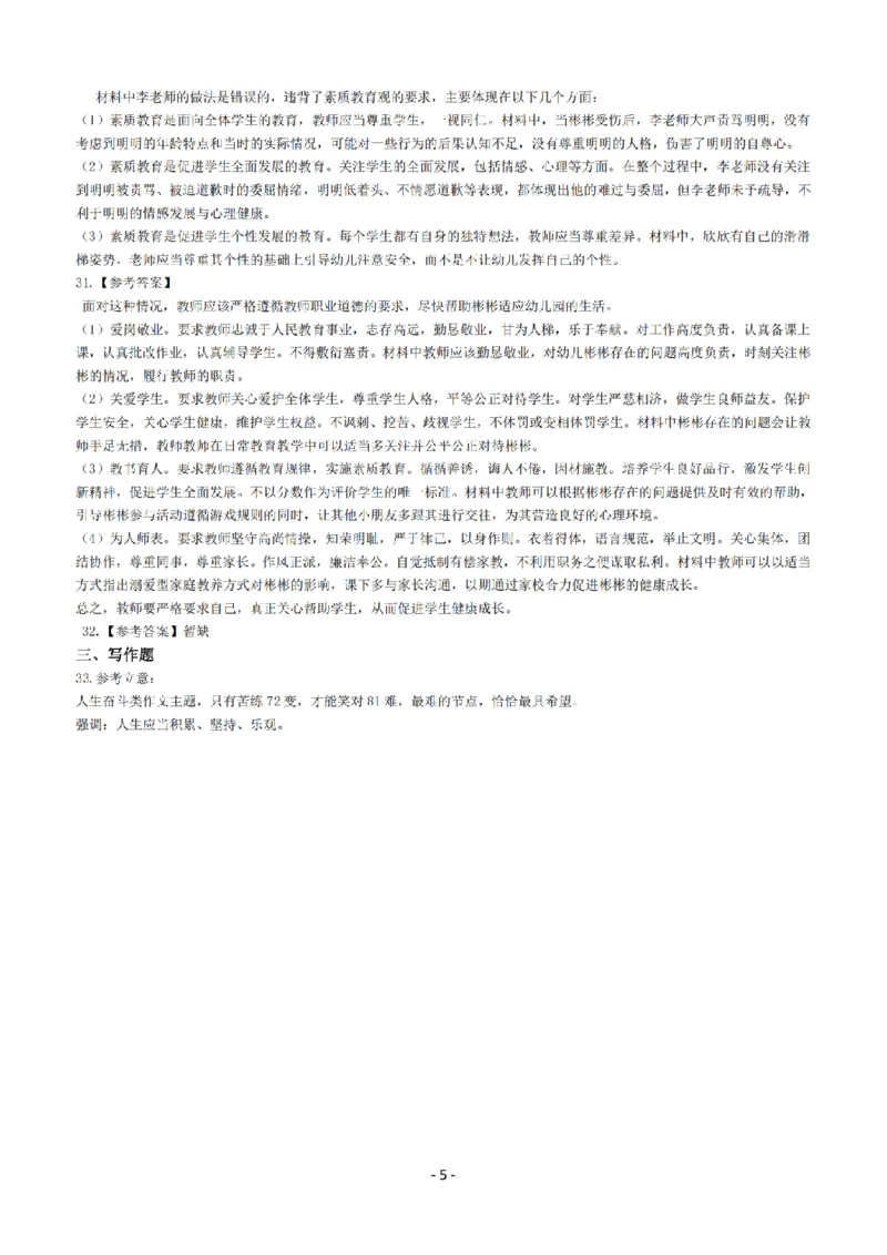 25年下幼儿园《综合素质》真题+答案_扫描版_教资_教资笔试真题（2011-2025下）含科三_2025下半年教资笔试真题A4试卷+答案解析