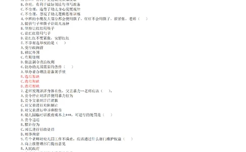 25年下幼儿园《综合素质》真题+答案_扫描版_教资_教资笔试真题（2011-2025下）含科三_2025下半年教资笔试真题A4试卷+答案解析