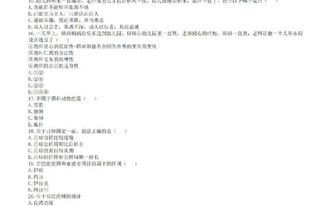 25年下幼儿园《综合素质》真题+答案_扫描版_教资_教资笔试真题（2011-2025下）含科三_2025下半年教资笔试真题A4试卷+答案解析