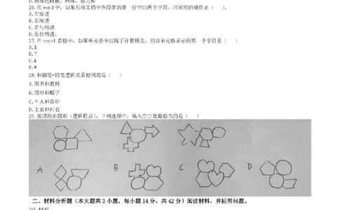 25年下幼儿园《综合素质》真题+答案_扫描版_教资_教资笔试真题（2011-2025下）含科三_2025下半年教资笔试真题A4试卷+答案解析