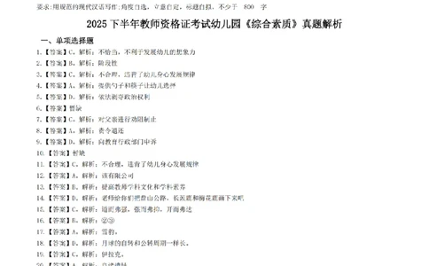 25年下幼儿园《综合素质》真题+答案_扫描版_教资_教资笔试真题（2011-2025下）含科三_2025下半年教资笔试真题A4试卷+答案解析