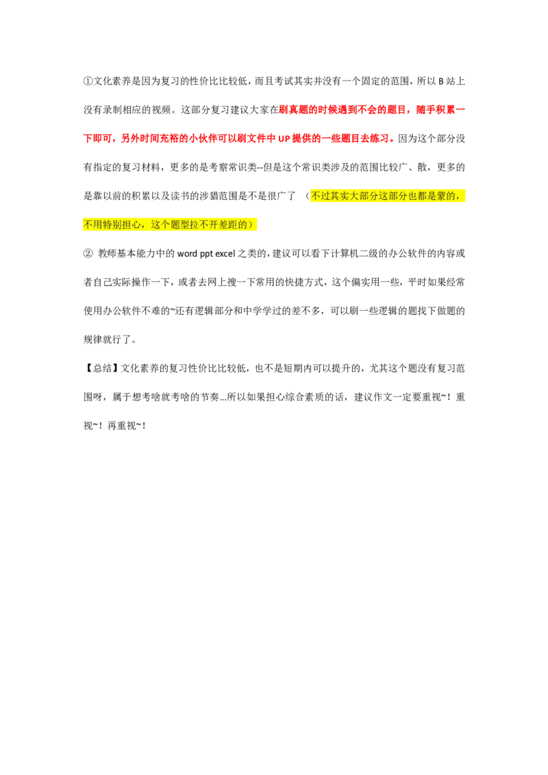 04关于教资文化素养备考的解释_教资_初高中2026教资_25下教师资格证_9.2025下教资Coco中小学科一科二_coco教资_25下中小学通用科一CocoPolarisの综合素质笔记