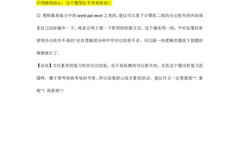 04关于教资文化素养备考的解释_教资_初高中2026教资_25下教师资格证_9.2025下教资Coco中小学科一科二_coco教资_25下中小学通用科一CocoPolarisの综合素质笔记