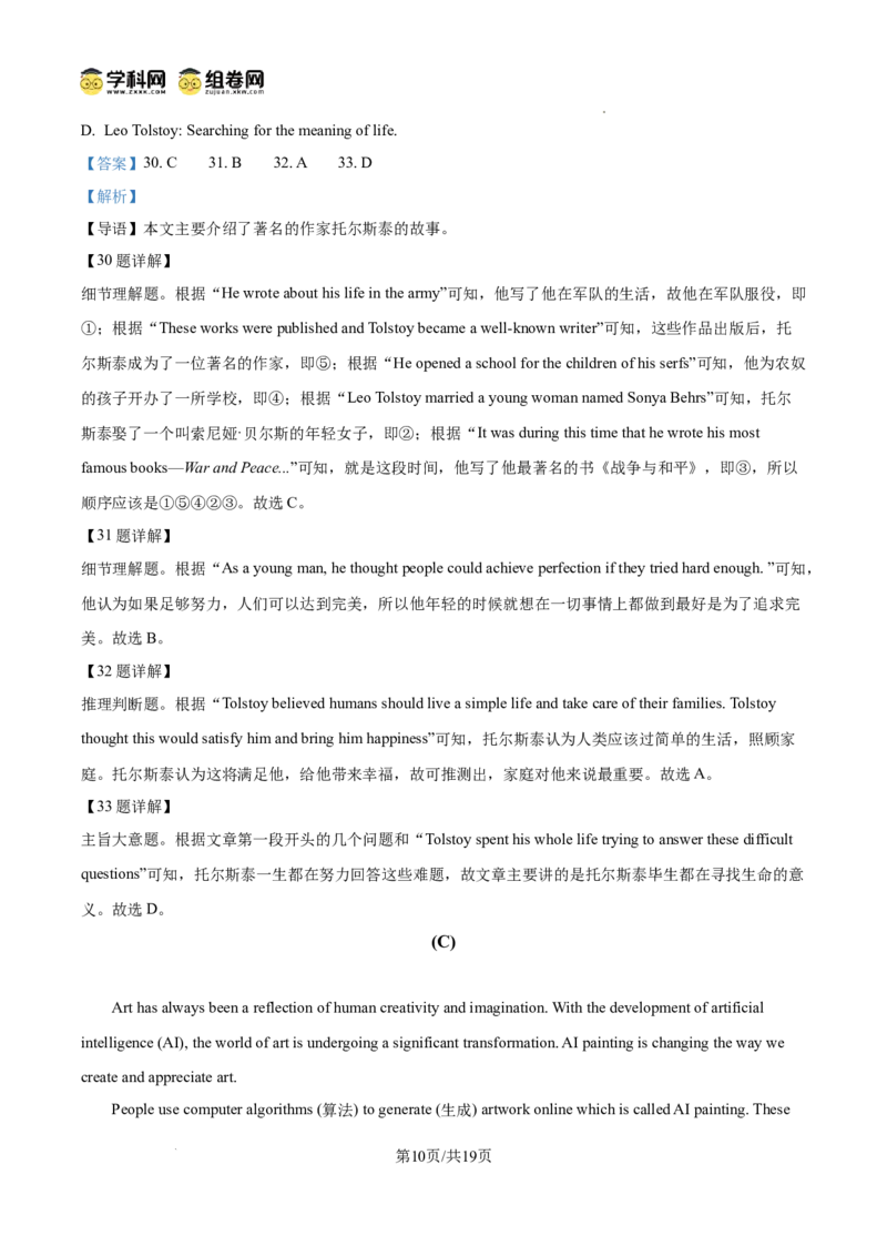 精品解析：广东省广州市西关外国语学校2024-2025学年九年级上学期期中英语试题（解析版）_广州九上月考+期中+期末+一模二模+中考真题_2024年秋九年级上学期期中考试试卷和答案解析