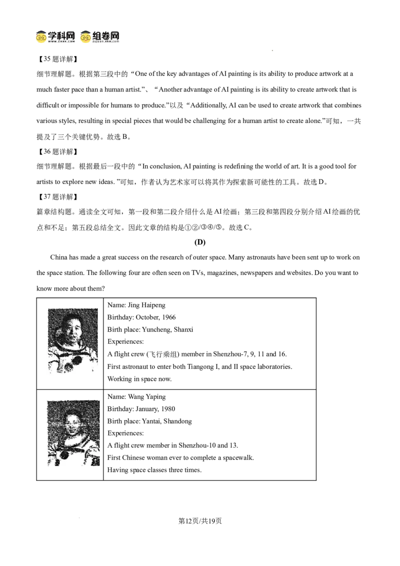 精品解析：广东省广州市西关外国语学校2024-2025学年九年级上学期期中英语试题（解析版）_广州九上月考+期中+期末+一模二模+中考真题_2024年秋九年级上学期期中考试试卷和答案解析