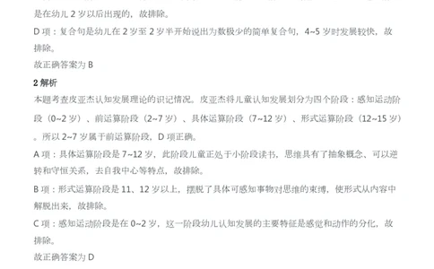 2014年下半年教师资格证考试《保教知识与能力》（幼儿园）题答案及解析_教资_33教资笔试历年真题汇总（科一+科二+科三）_2012年-2016年丨教师资格证笔试真题