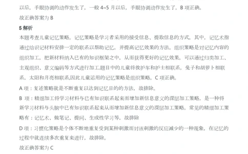 2014年下半年教师资格证考试《保教知识与能力》（幼儿园）题答案及解析_教资_33教资笔试历年真题汇总（科一+科二+科三）_2012年-2016年丨教师资格证笔试真题