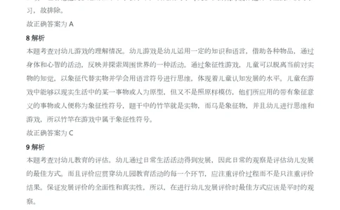 2014年下半年教师资格证考试《保教知识与能力》（幼儿园）题答案及解析_教资_33教资笔试历年真题汇总（科一+科二+科三）_2012年-2016年丨教师资格证笔试真题