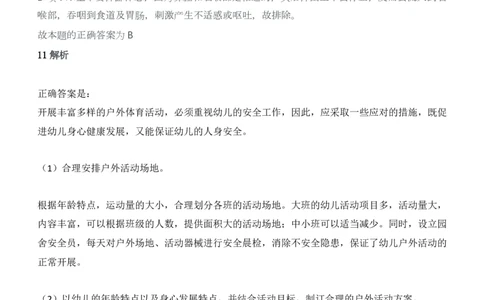 2014年下半年教师资格证考试《保教知识与能力》（幼儿园）题答案及解析_教资_33教资笔试历年真题汇总（科一+科二+科三）_2012年-2016年丨教师资格证笔试真题
