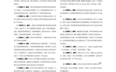 301综合素质（中学）2015年下半年@真题卷_参考答案及解析_教资_33教资笔试历年真题汇总（科一+科二+科三）_教资笔试-历年真题丨2012年-2025年笔试科目一、科目二真题汇总