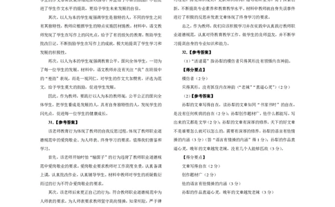 301综合素质（中学）2015年下半年@真题卷_参考答案及解析_教资_33教资笔试历年真题汇总（科一+科二+科三）_教资笔试-历年真题丨2012年-2025年笔试科目一、科目二真题汇总