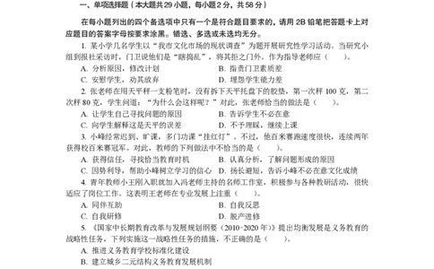 201综合素质（小学）2017年下半年@真题卷_教资_33教资笔试历年真题汇总（科一+科二+科三）_教资笔试-历年真题丨2012年-2025年笔试科目一、科目二真题汇总_201小学《综合素质》2017-2023