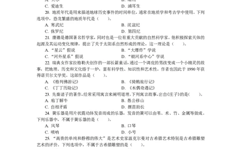 201综合素质（小学）2017年下半年@真题卷_教资_33教资笔试历年真题汇总（科一+科二+科三）_教资笔试-历年真题丨2012年-2025年笔试科目一、科目二真题汇总_201小学《综合素质》2017-2023