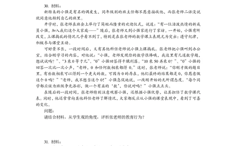 201综合素质（小学）2017年下半年@真题卷_教资_33教资笔试历年真题汇总（科一+科二+科三）_教资笔试-历年真题丨2012年-2025年笔试科目一、科目二真题汇总_201小学《综合素质》2017-2023