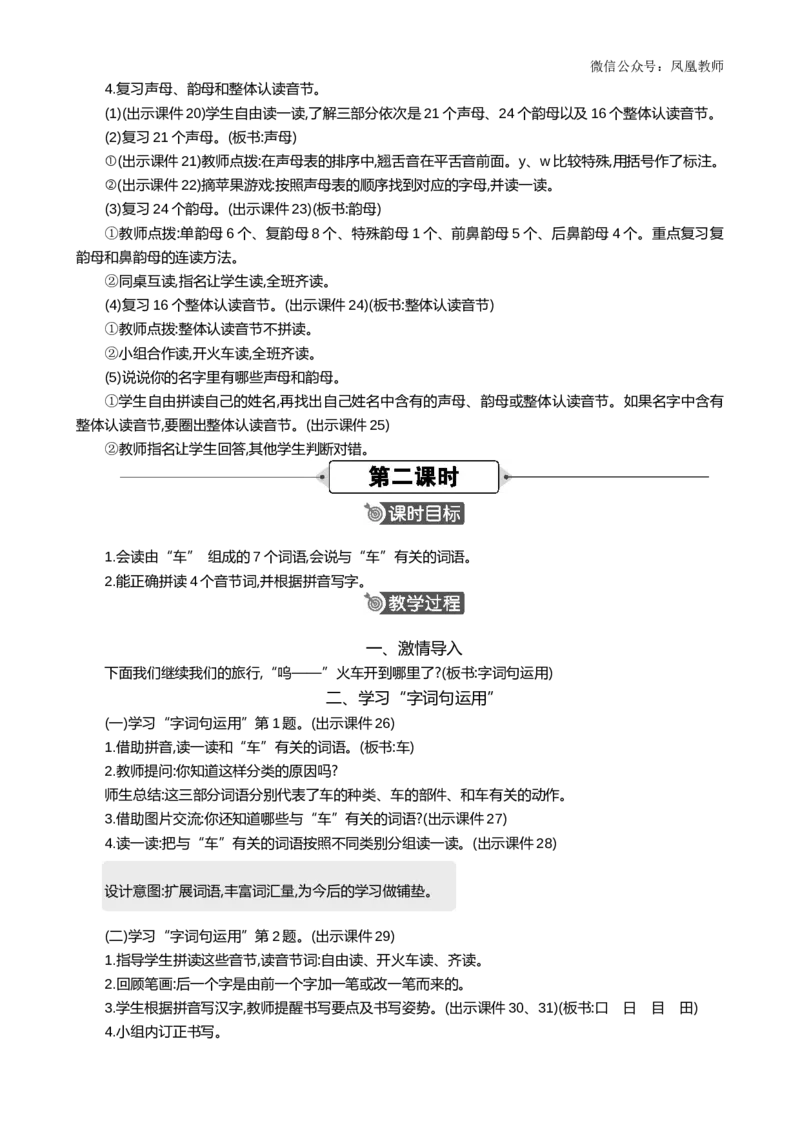 语文园地四精华版教案_25秋七彩课堂统编版语文一年级上册教学资源包_七彩课堂统编版语文一年级上册教案_精华版教案_第四单元