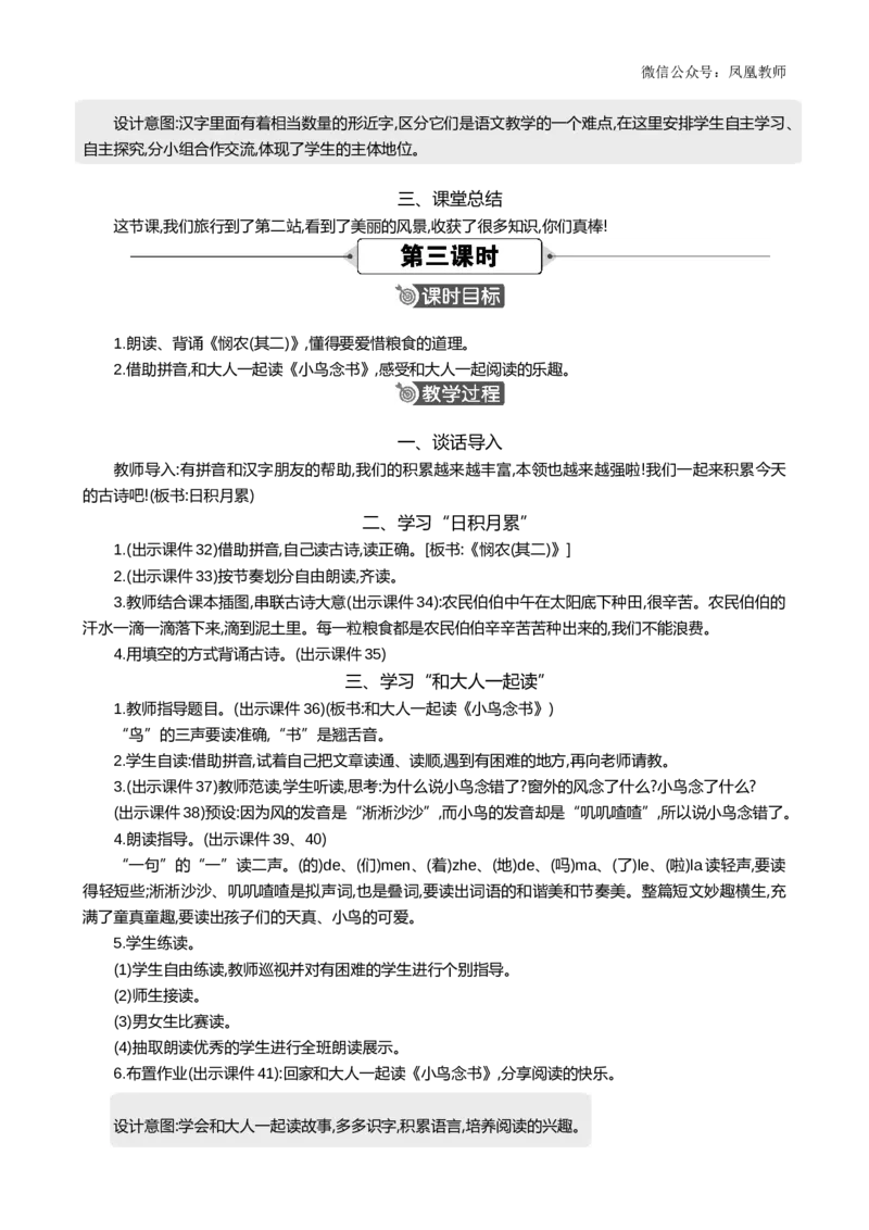 语文园地四精华版教案_25秋七彩课堂统编版语文一年级上册教学资源包_七彩课堂统编版语文一年级上册教案_精华版教案_第四单元